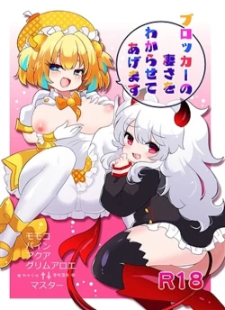 Page 1 of Blocker no Sugosa o Wakarasete Agemasu