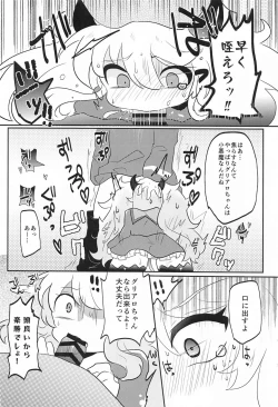 Page 6 of Blocker no Sugosa o Wakarasete Agemasu