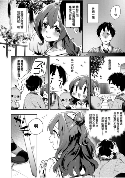 Page 11 of Echi Echi School Life