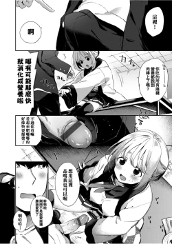 Page 139 of Echi Echi School Life