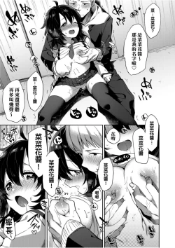 Page 52 of Echi Echi School Life