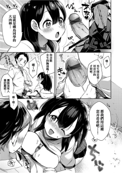 Page 72 of Echi Echi School Life