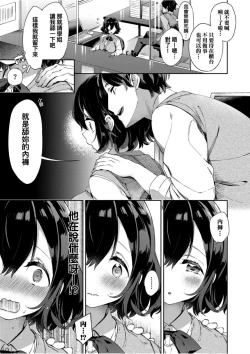 Page 84 of Echi Echi School Life