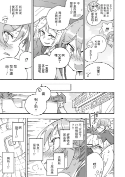 Page 13 of Akebono Dam wa Hanachitai!