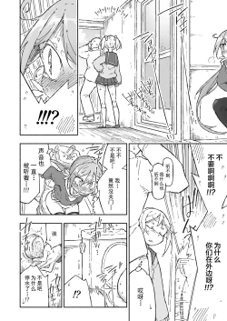 Page 24 of Akebono Dam wa Hanachitai!