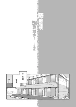 Page 3 of Akebono Dam wa Hanachitai!