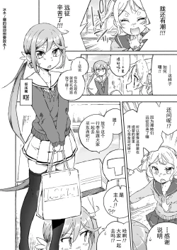 Page 4 of Akebono Dam wa Hanachitai!