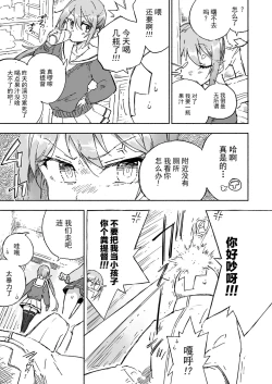 Page 5 of Akebono Dam wa Hanachitai!