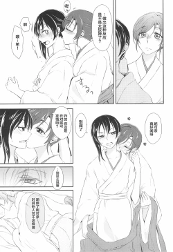 Page 12 of Mirai de Kiss o - Kiss in the Future