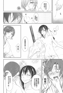 Page 19 of Mirai de Kiss o - Kiss in the Future