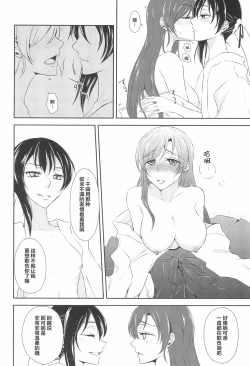 Page 21 of Mirai de Kiss o - Kiss in the Future