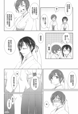 Page 29 of Mirai de Kiss o - Kiss in the Future