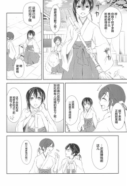 Page 7 of Mirai de Kiss o - Kiss in the Future