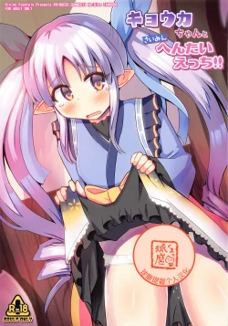 Page 2 of Kyouka-chan to Saimin Hentai Ecchi!!