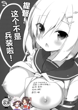 Page 1 of Teitoku! Kore wa Heisou dewa Arimasen!