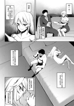 Page 16 of Fujou no Idol | Idol Impura