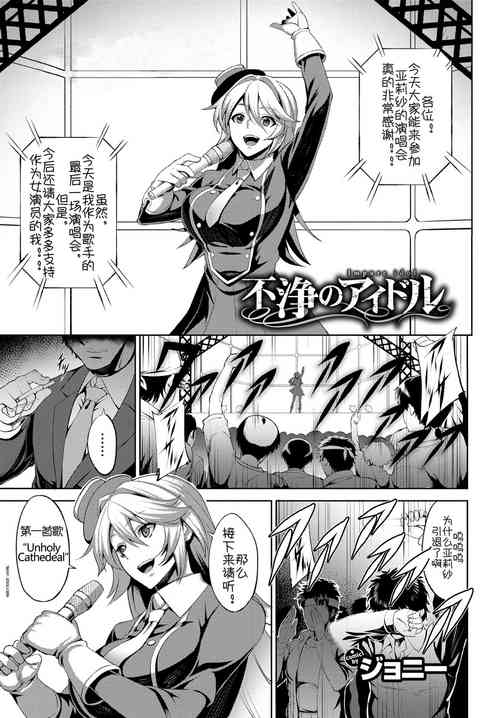 Download Fujou no Idol | Idol Impura