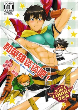 Page 1 of Eiyuu ni Soudan da! | 和英雄谈谈吧