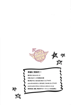 Page 52 of Eiyuu ni Soudan da! | 和英雄谈谈吧