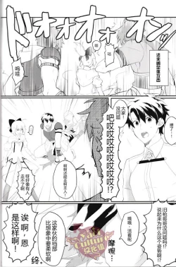 Page 6 of Eiyuu ni Soudan da! | 和英雄谈谈吧