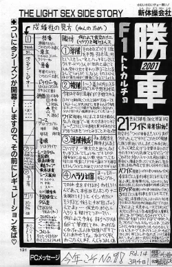 Page 131 of COMIC Penguin Club 2001-04 Vol. 176