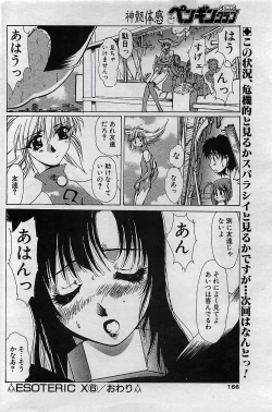 Page 166 of COMIC Penguin Club 2001-04 Vol. 176