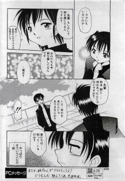 Page 206 of COMIC Penguin Club 2001-04 Vol. 176