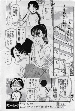 Page 24 of COMIC Penguin Club 2001-04 Vol. 176