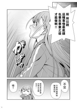 Page 14 of Sensei wa Shinpai-sei