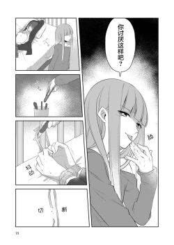 Page 24 of 虚縛の戯