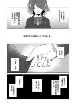 Page 6 of 虚縛の戯