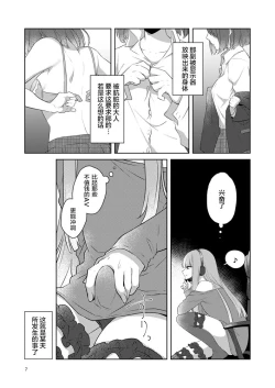 Page 8 of 虚縛の戯