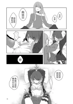 Page 16 of 虚縛の戯
