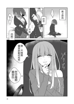 Page 26 of 虚縛の戯