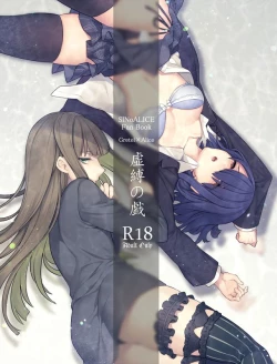 Page 2 of 虚縛の戯