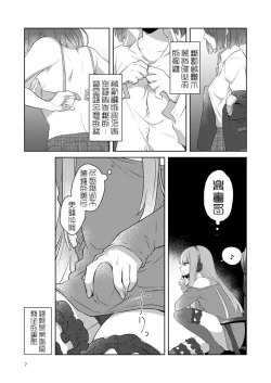 Page 8 of 虚縛の戯