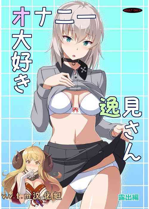 Download Onanie Daisuki Itsumi-san Roshutsu Hen