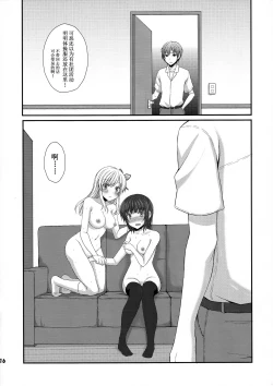Page 17 of Ijime Kaeshi