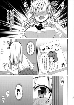 Page 6 of Ijime Kaeshi