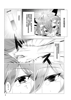 Page 9 of Fenrir-chan no Charm Bon
