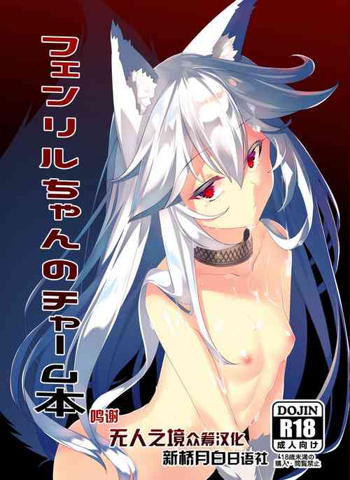 Download Fenrir-chan no Charm Bon