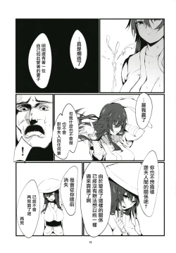 Page 19 of Tada Hitotsu, Aru Asobi o Shimasen ka?