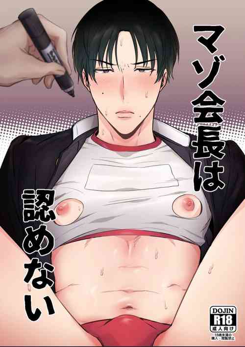 Download Maso Kaichou wa Mitomenai