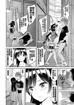 Page 10 of Rental Kanojo Osawari Shimasu