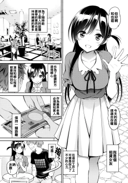 Page 5 of Rental Kanojo Osawari Shimasu