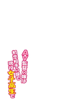 Page 2 of AV Kantoku no Yome wa Hatsukoi Aite no Musume de Geneki Joshikousei de