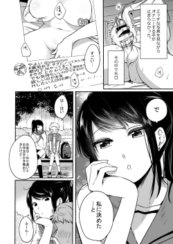 Page 6 of #Uraaka Onee-san to Icha Love Seitsuushiki