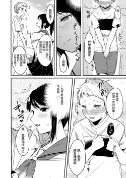 Page 18 of #Uraaka Onee-san to Icha Love Seitsuushiki