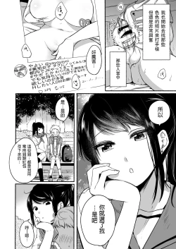 Page 6 of #Uraaka Onee-san to Icha Love Seitsuushiki