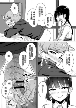 Page 33 of Ijiwaru de Amaama